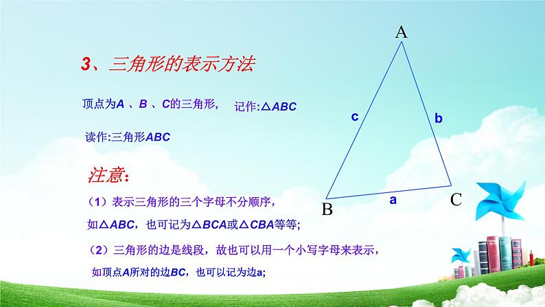 11.1.1三角形的边 人教版数学八年级上册  课件206