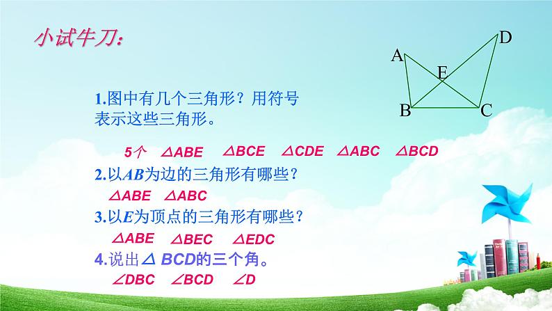 11.1.1三角形的边 人教版数学八年级上册  课件208