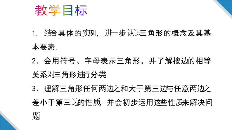 11.1.1三角形的边 人教版数学八年级上册  课件302