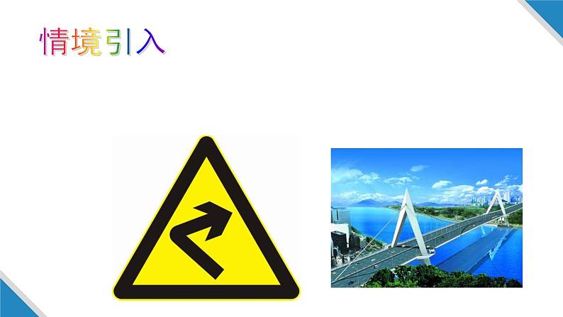 11.1.1三角形的边 人教版数学八年级上册  课件303