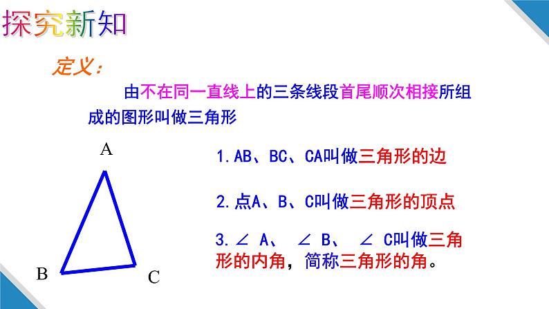 11.1.1三角形的边 人教版数学八年级上册  课件305