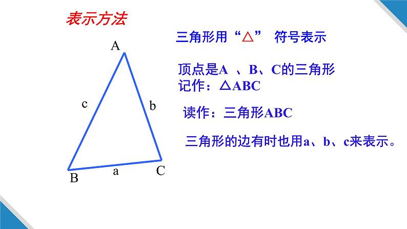 11.1.1三角形的边 人教版数学八年级上册  课件306