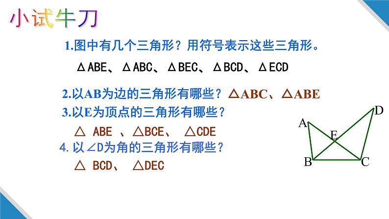 11.1.1三角形的边 人教版数学八年级上册  课件307