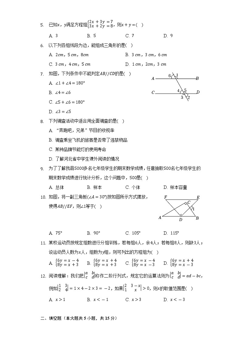 2021-2022学年内蒙古呼伦贝尔市满洲里第十二学校七年级（下）期末数学试卷（Word解析版）第2页