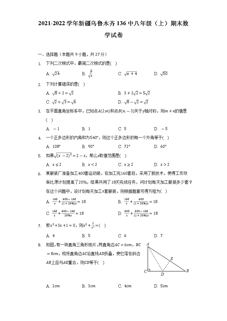 2021-2022学年新疆乌鲁木齐136中八年级（上）期末数学试卷-普通用卷01
