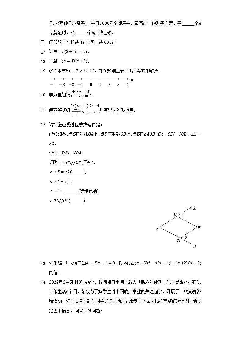 2021-2022学年北京市昌平区七年级（下）期末数学试卷-普通用卷第3页