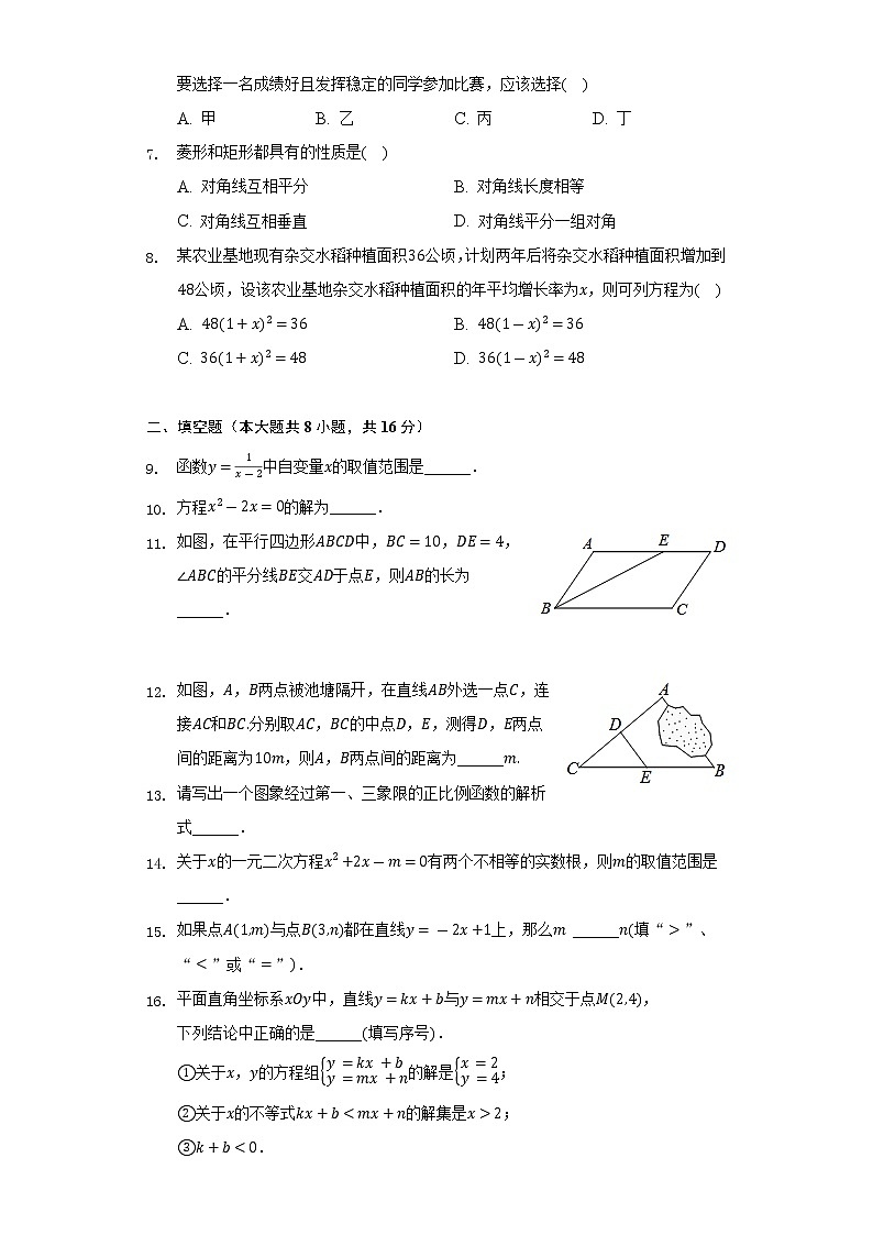 2021-2022学年北京市延庆区八年级（下）期末数学试卷（Word解析版）02