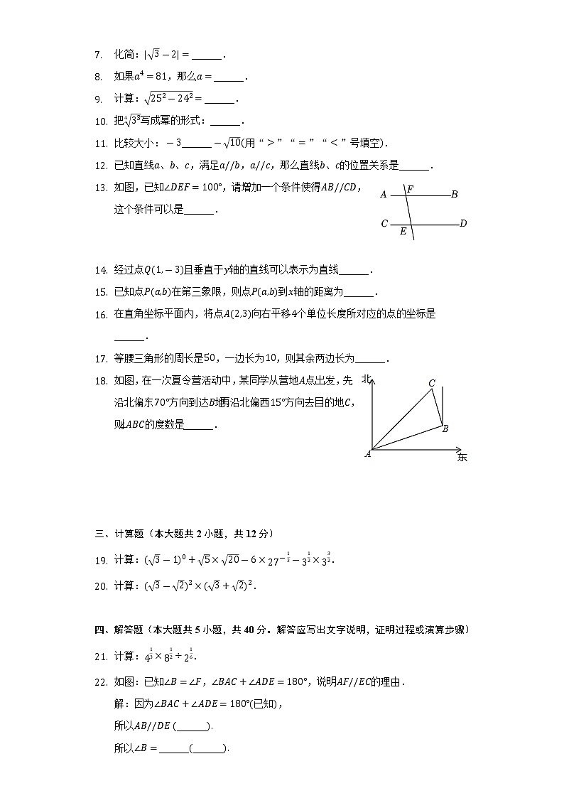 2021-2022学年上海外国语实验学校七年级（下）期末数学试卷（Word解析版）第2页
