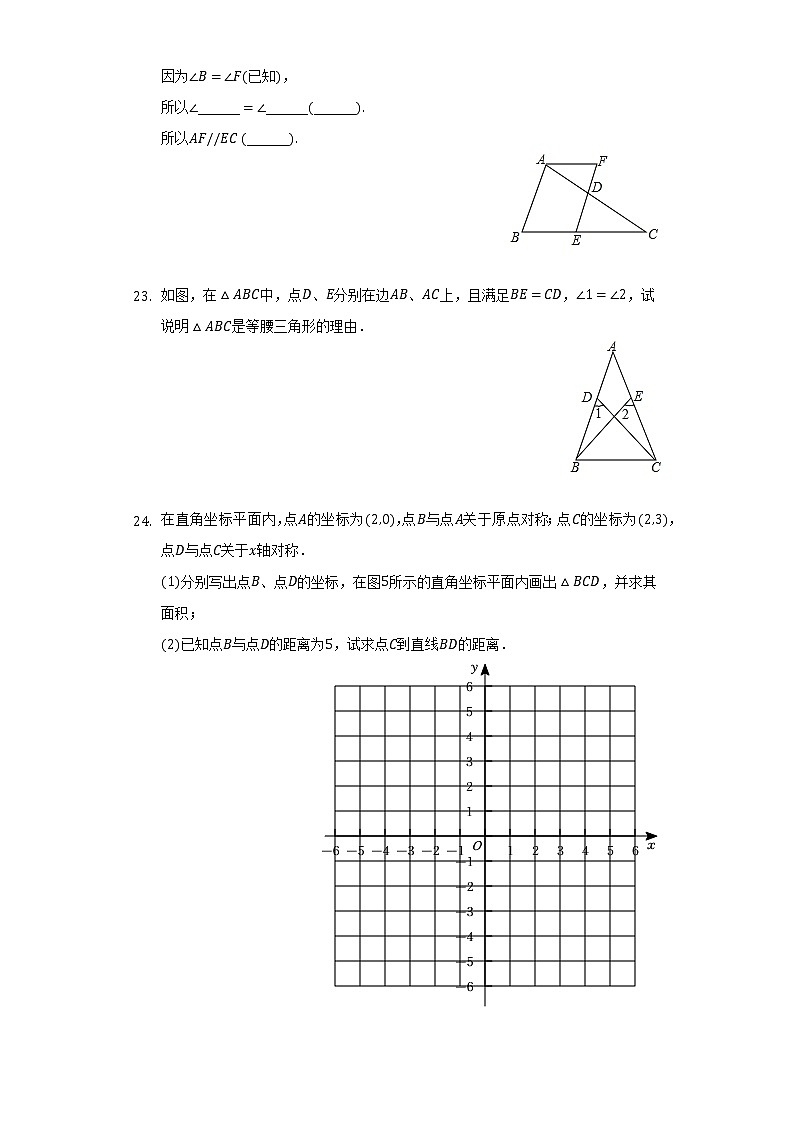 2021-2022学年上海外国语实验学校七年级（下）期末数学试卷（Word解析版）第3页