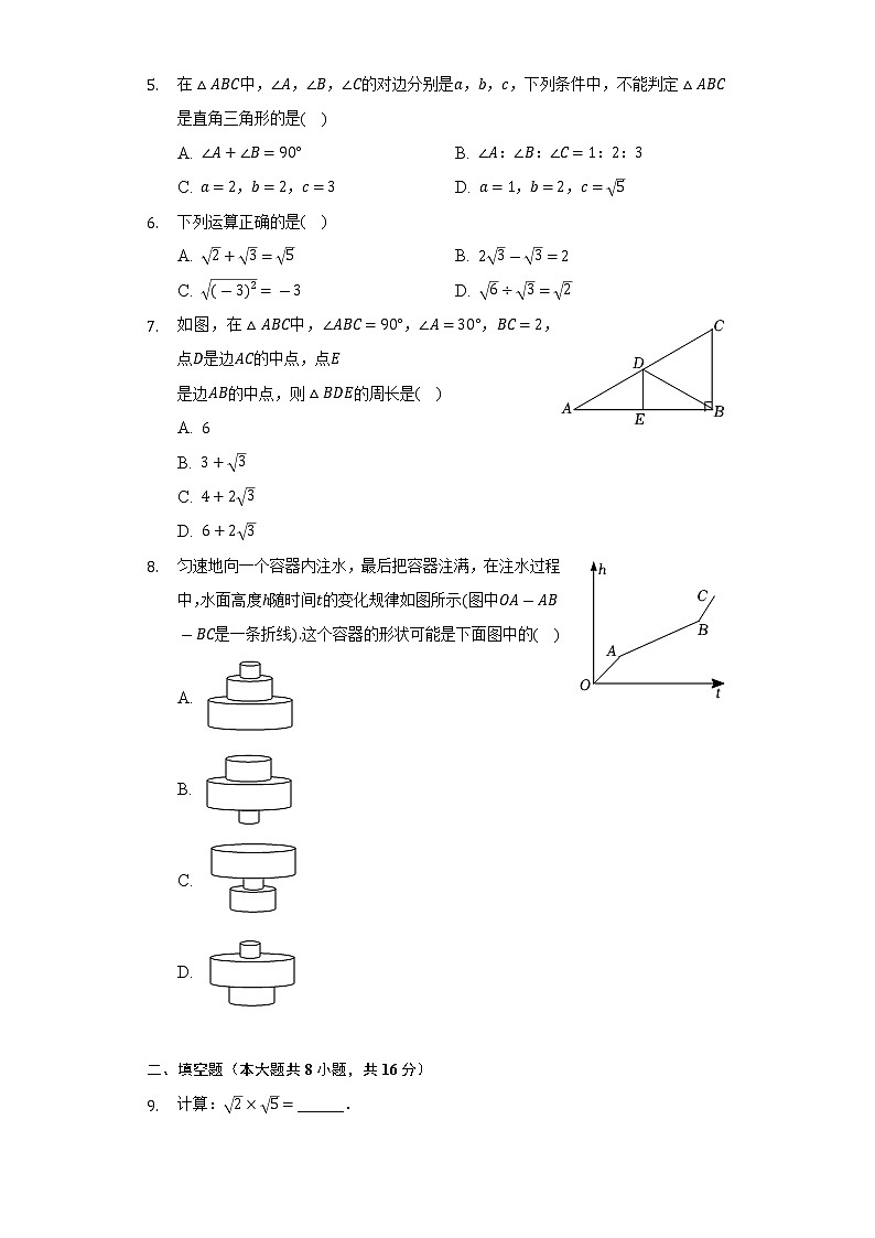 2021-2022学年北京市丰台区八年级（下）期末数学试卷（Word解析版）第2页