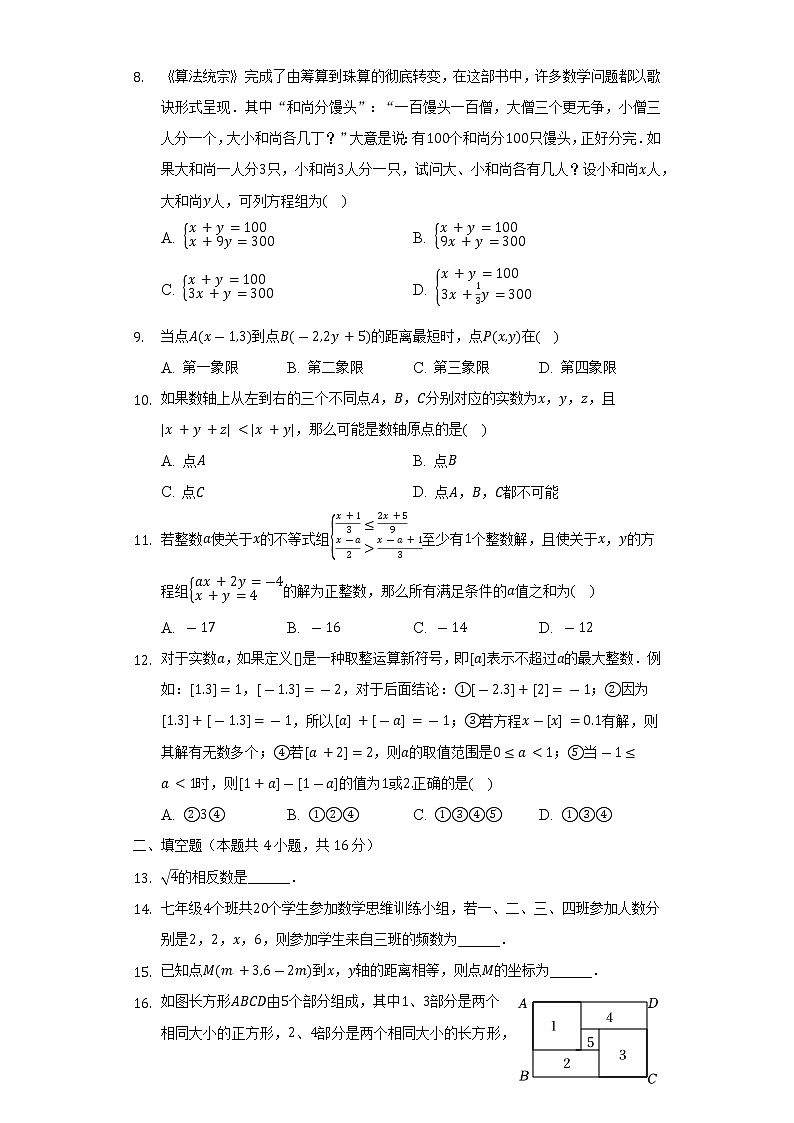 2021-2022学年重庆市忠县七年级（下）期末数学试卷（Word解析版）02