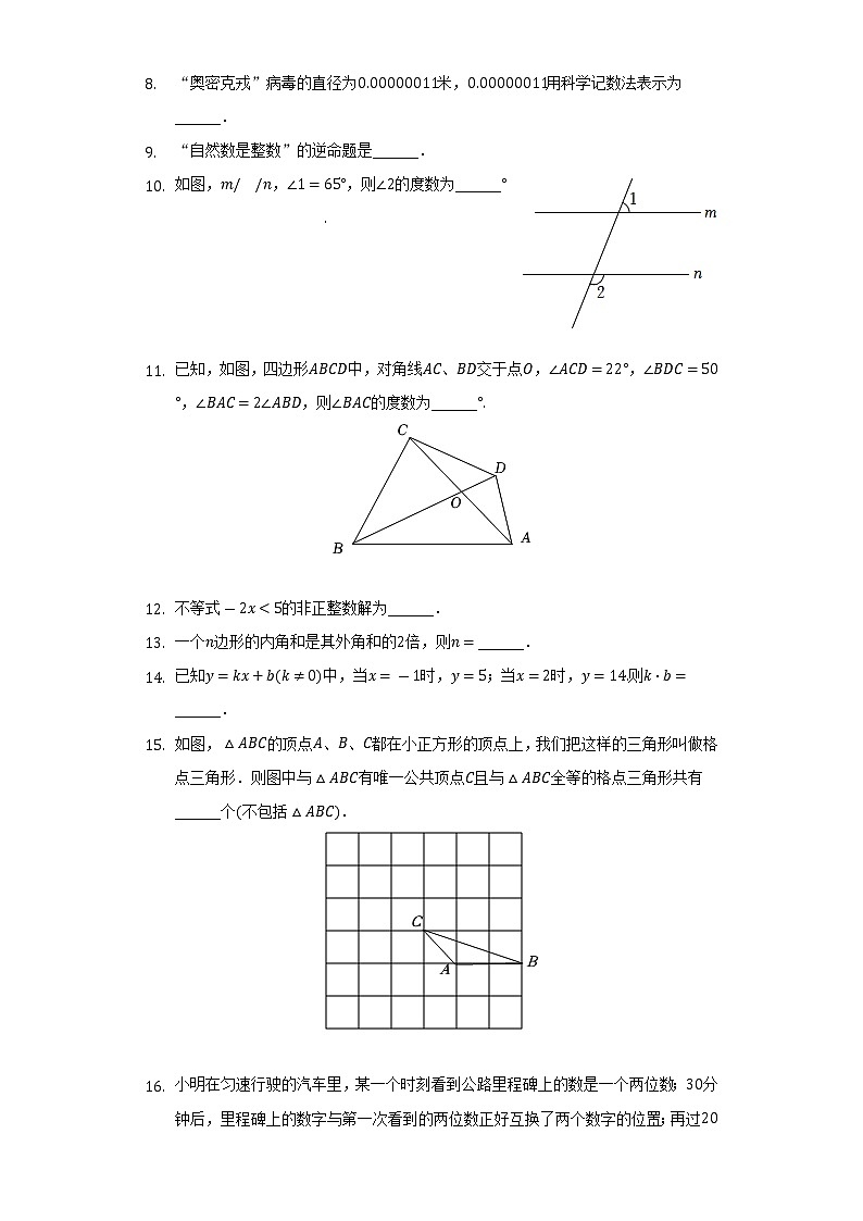 2021-2022学年江苏省泰州市泰兴市七年级（下）期末数学试卷-普通用卷02