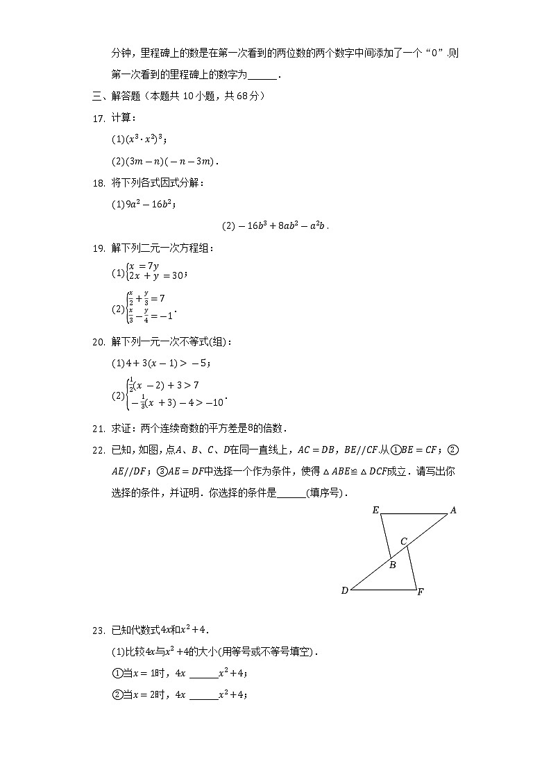 2021-2022学年江苏省泰州市泰兴市七年级（下）期末数学试卷-普通用卷03