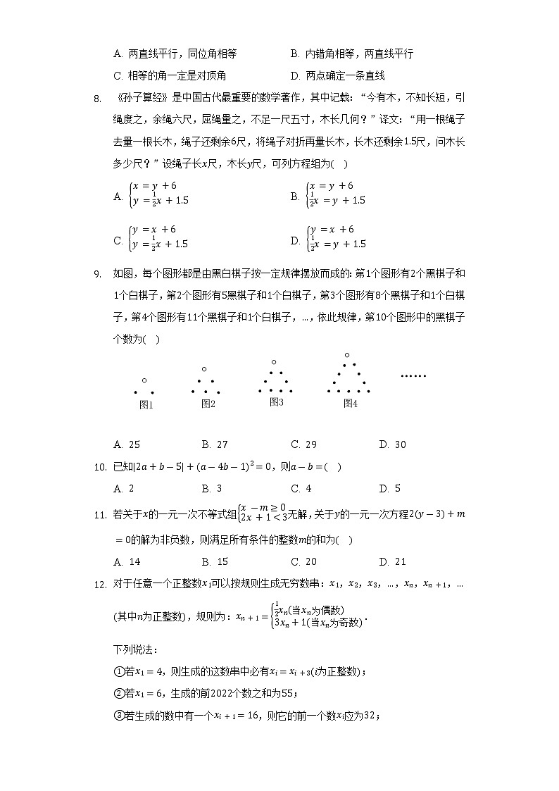 2021-2022学年重庆市两江新区七年级（下）期末数学试卷（Word解析版）02