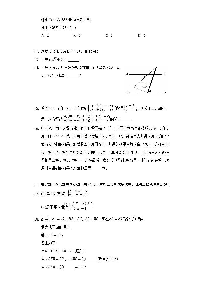 2021-2022学年重庆市两江新区七年级（下）期末数学试卷（Word解析版）03