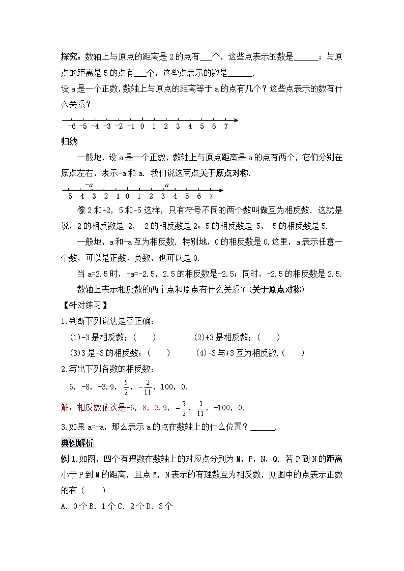 1.2.3 《相反数》 课件+教案02