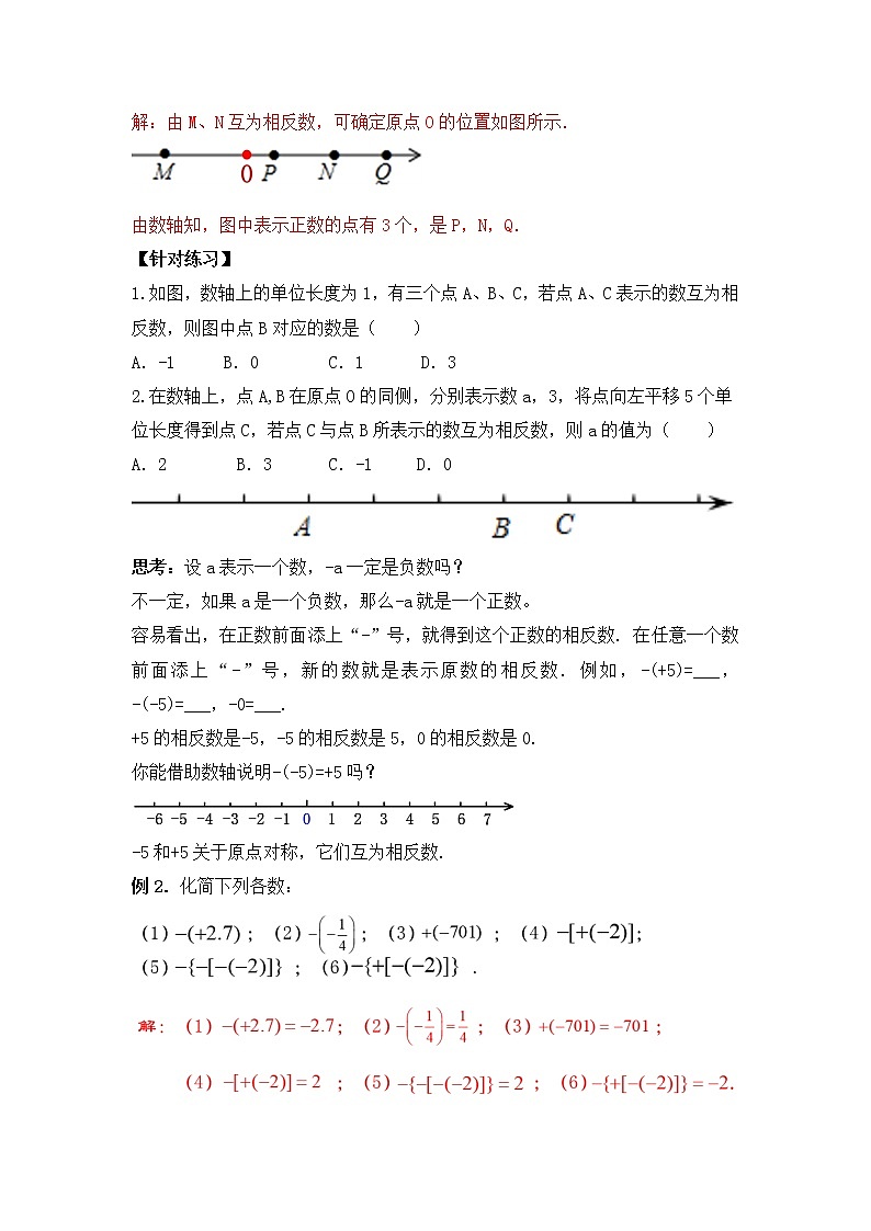 1.2.3 《相反数》 课件+教案03