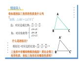 4.7.1《相似三角形中的对应线段之比》课件PPT+教案