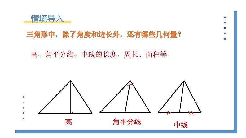 4.7.1《相似三角形中的对应线段之比》课件PPT第3页