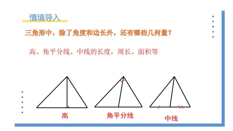 4.7.1《相似三角形中的对应线段之比》课件PPT+教案03