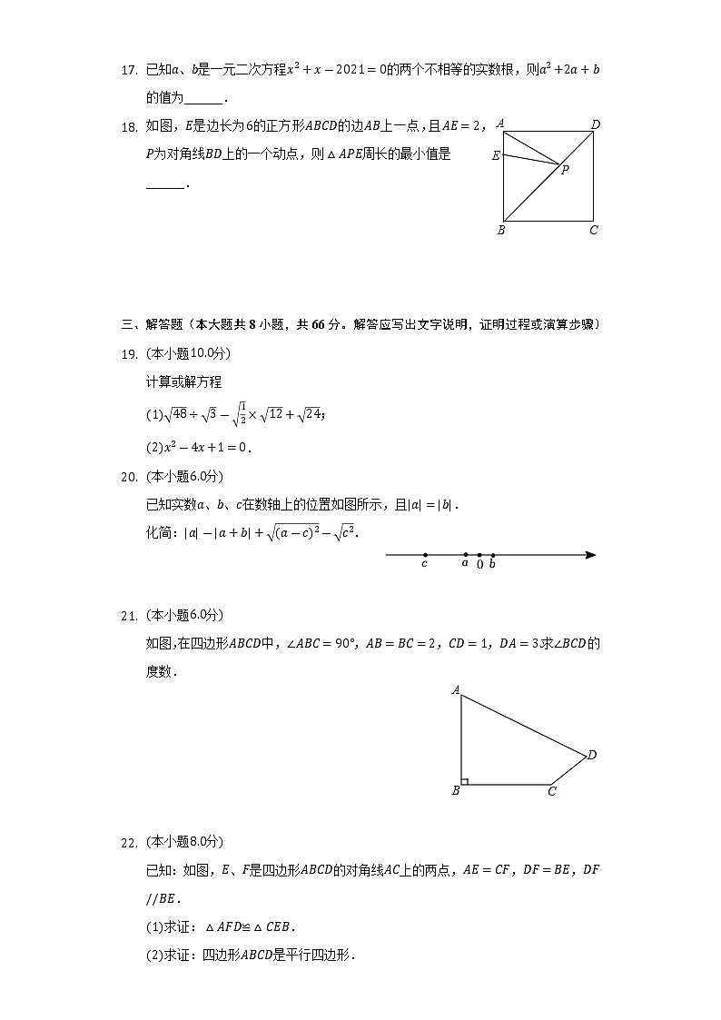 广西崇左市扶绥县2021-2022学年八年级下学期期末数学试卷 (word版含答案)第3页
