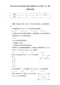 河北省石家庄市晋州市第七中学2021-2022学年八年级下学期期末考试数学试题(word版含答案)