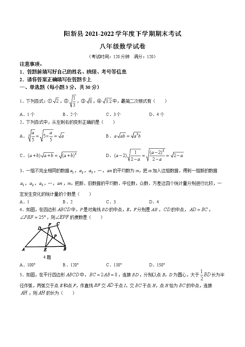 湖北省黄石市阳新县2021-2022学年八年级下学期期末数学试题(word版含答案)第1页