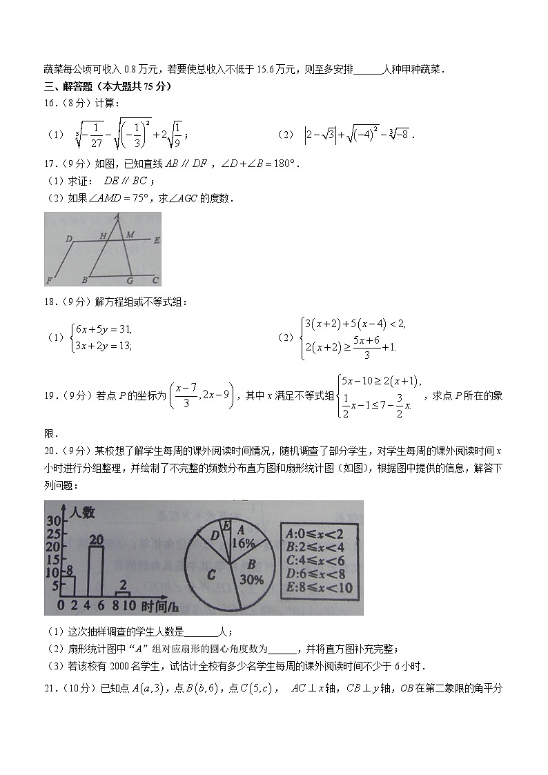 河南省商丘市柘城县2021-2022学年七年级下学期期末考试数学试题(word版含答案)第3页