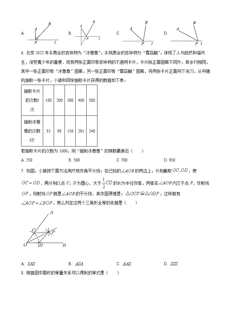 河南省郑州市新郑市2021-2022学年七年级下学期期末数学试题(word版含答案)02