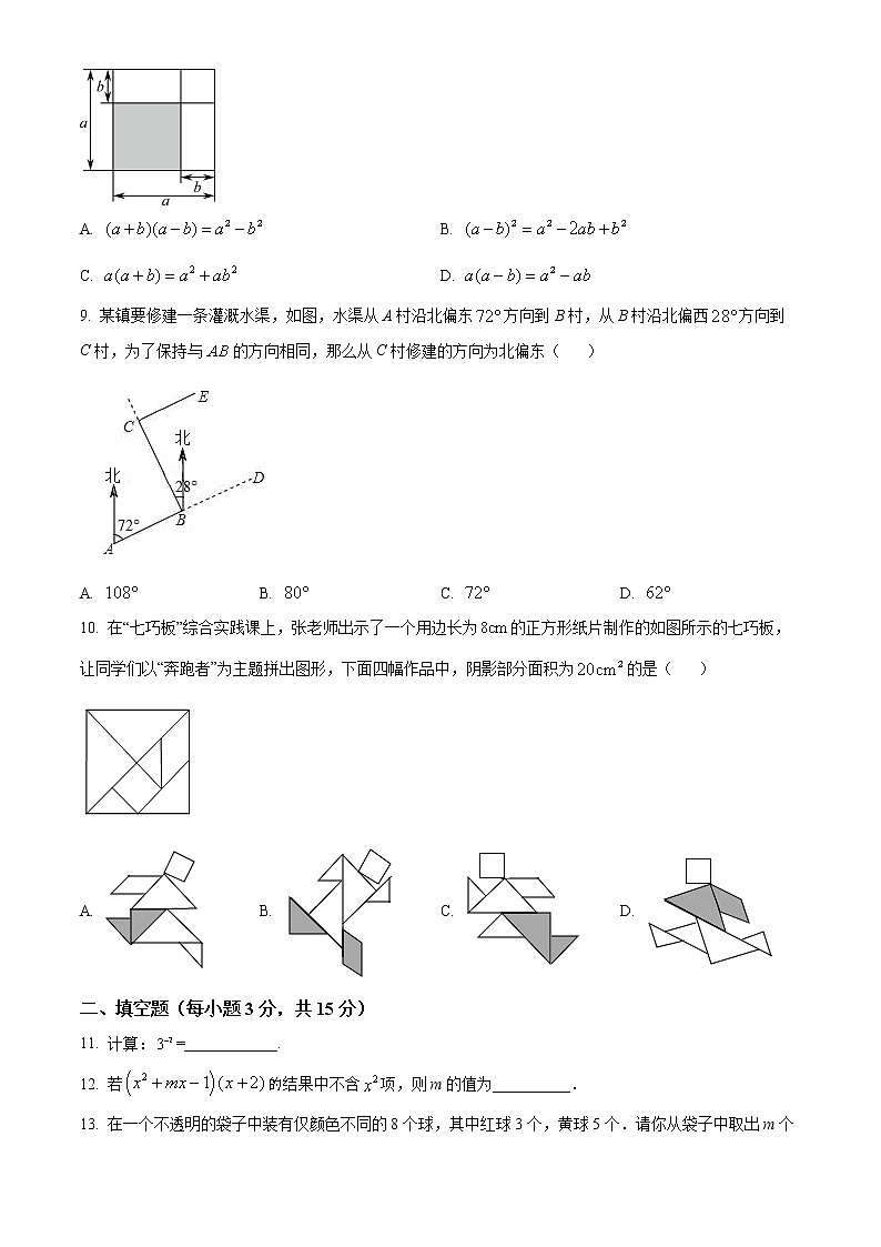 河南省郑州市新郑市2021-2022学年七年级下学期期末数学试题(word版含答案)03
