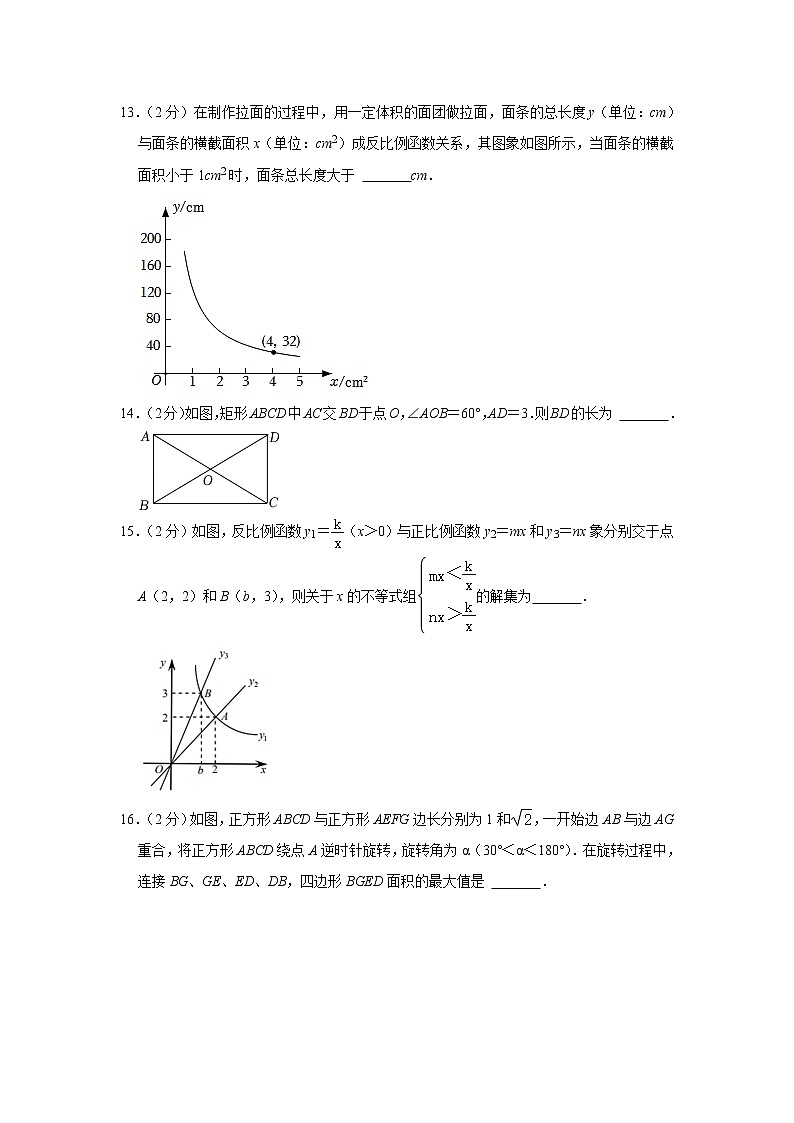 江苏省南京市秦淮区2021-2022学年八年级下学期期末数学试卷(word版含答案)第3页