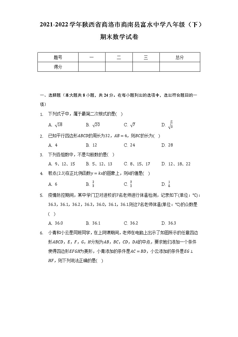 陕西省商洛市商南县富水镇初级中学2021-2022学年八年级下学期期末测试数学试题(word版含答案)01