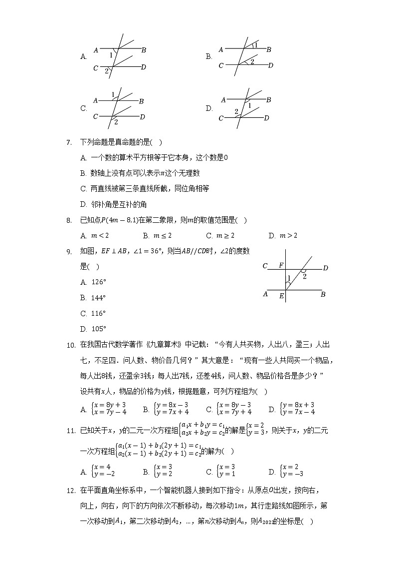 四川省泸州市合江县2021-2022学年下学期七年级期末数学试卷(word版含答案)第2页