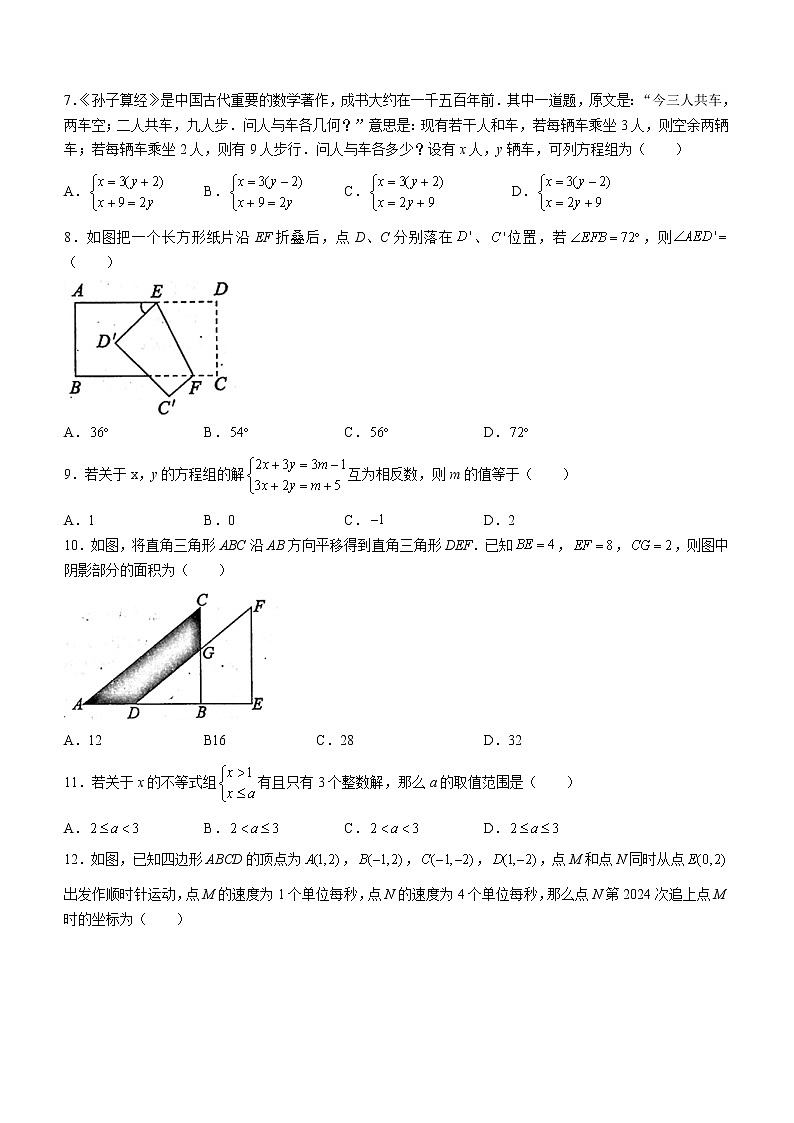 四川省德阳市旌阳区2021-2022学年七年级下学期期末数学试题(word版含答案)第2页