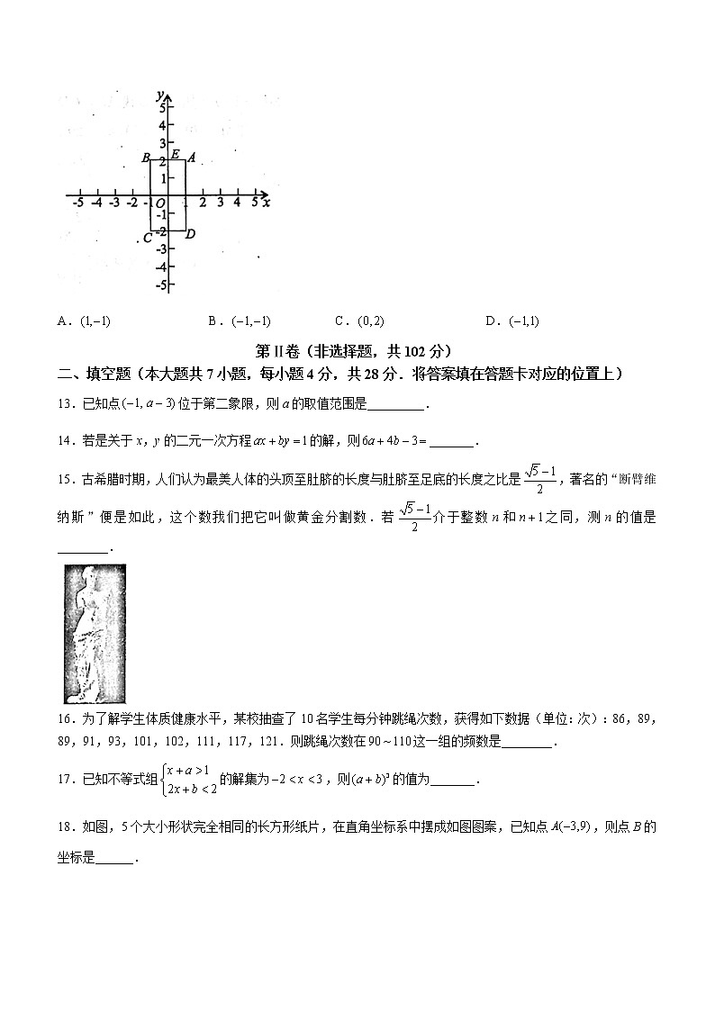 四川省德阳市旌阳区2021-2022学年七年级下学期期末数学试题(word版含答案)第3页