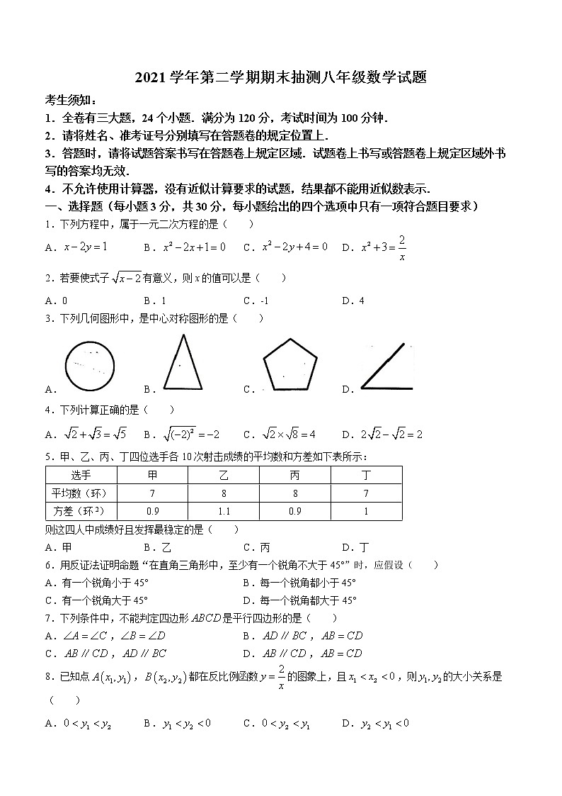 浙江省宁波市宁海县2021-2022学年八年级下学期期末数学试题(word版含答案)01