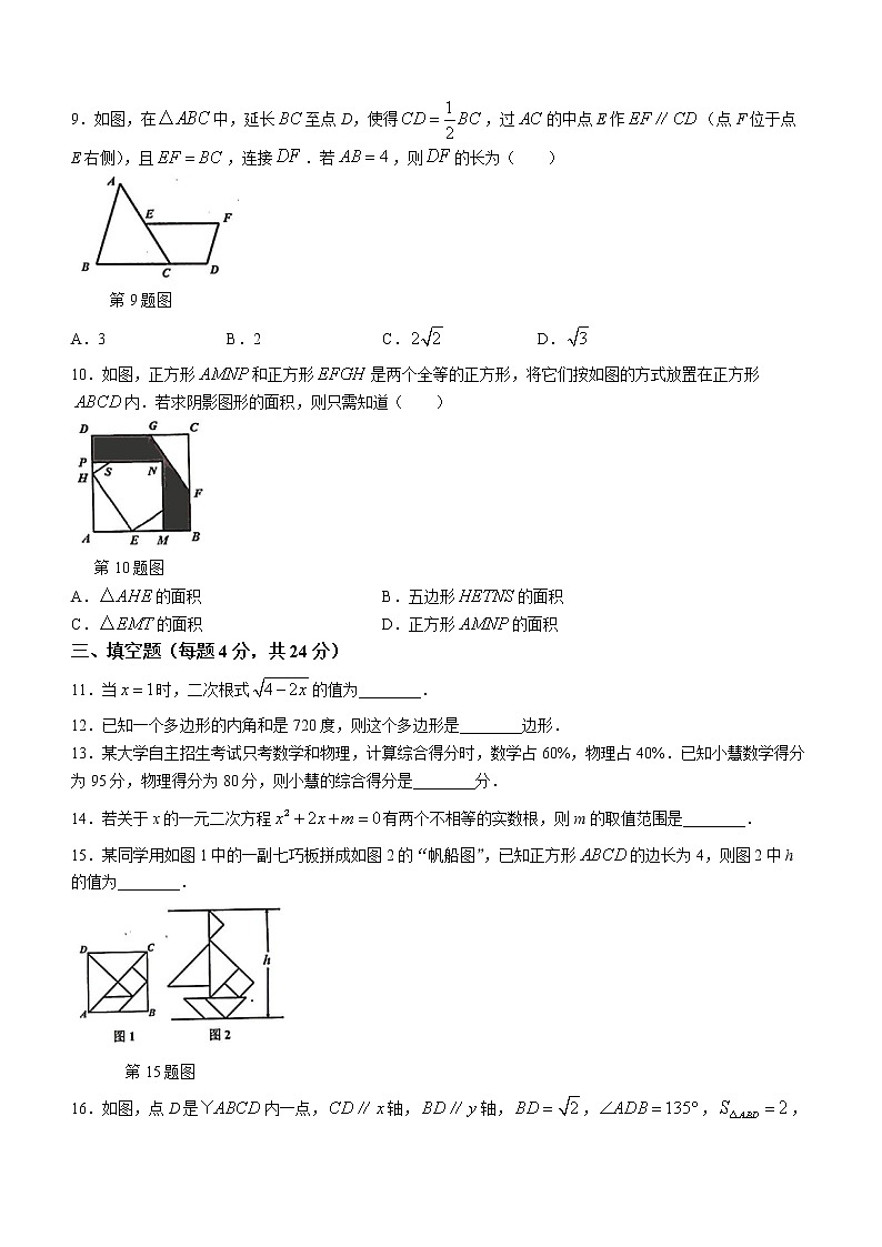 浙江省宁波市宁海县2021-2022学年八年级下学期期末数学试题(word版含答案)02