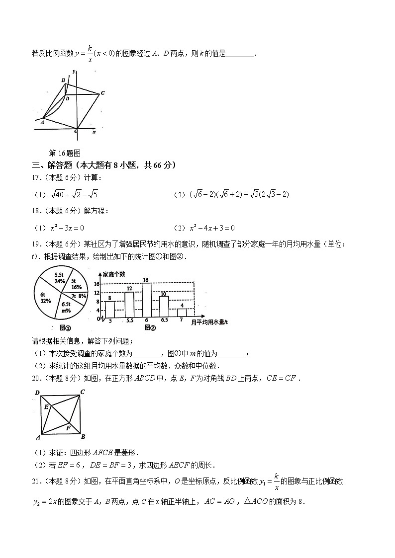 浙江省宁波市宁海县2021-2022学年八年级下学期期末数学试题(word版含答案)03