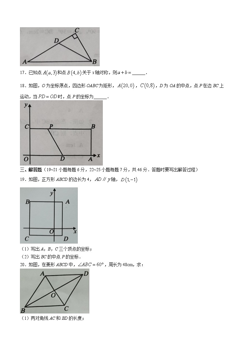 湖南省邵阳市隆回县2021-2022学年八年级下学期期末数学试题(word版含答案)第3页