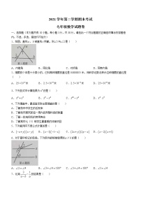 浙江省金华市金东区2021-2022学年七年级下学期期末数学试题(word版含答案)