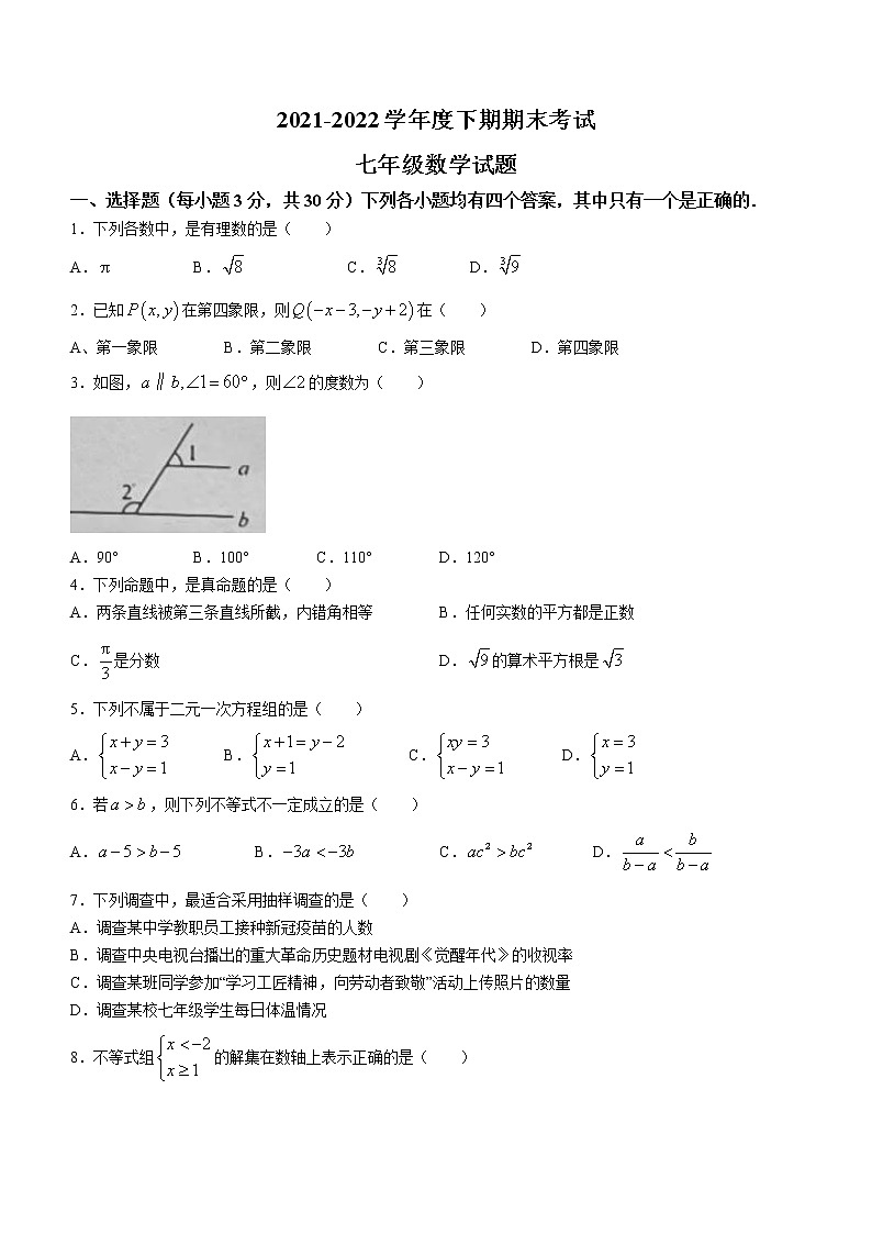 河南省周口市扶沟县2021-2022学年七年级下学期期末数学试题(word版含答案)01