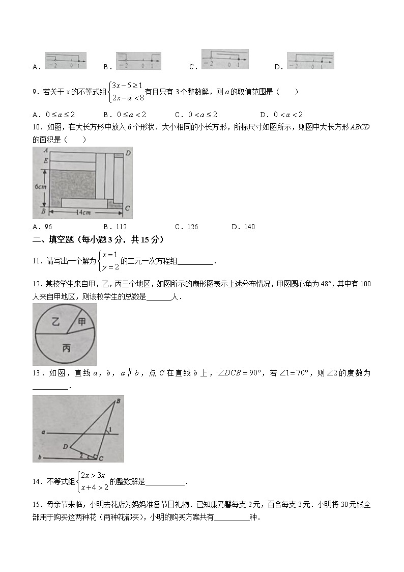 河南省周口市扶沟县2021-2022学年七年级下学期期末数学试题(word版含答案)02
