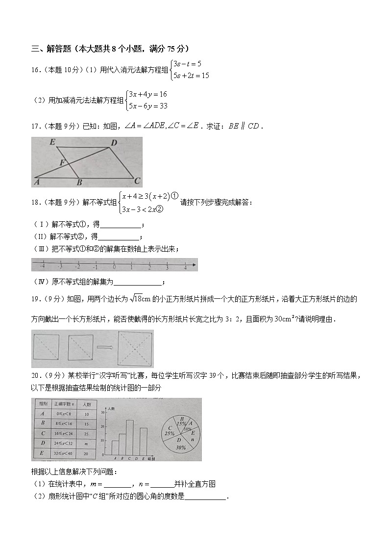 河南省周口市扶沟县2021-2022学年七年级下学期期末数学试题(word版含答案)03