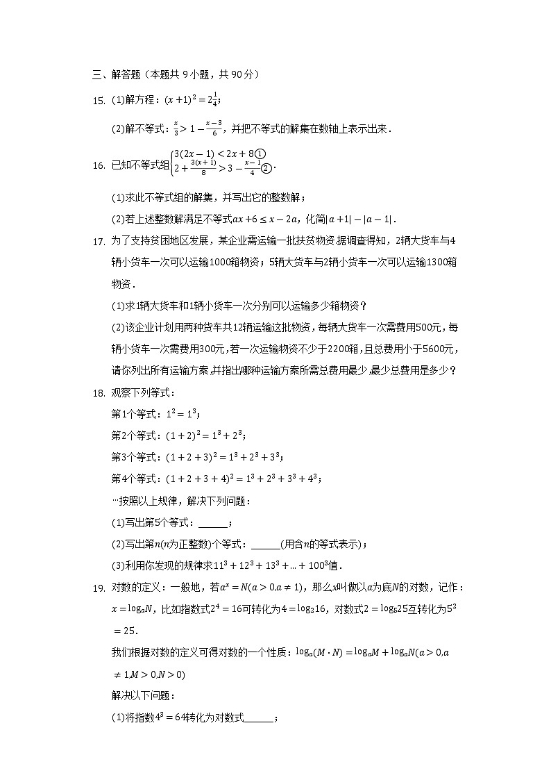 安徽省滁州市定远县民族中学2021-2022学年七年级下学期期末数学试卷(word版含答案)第3页