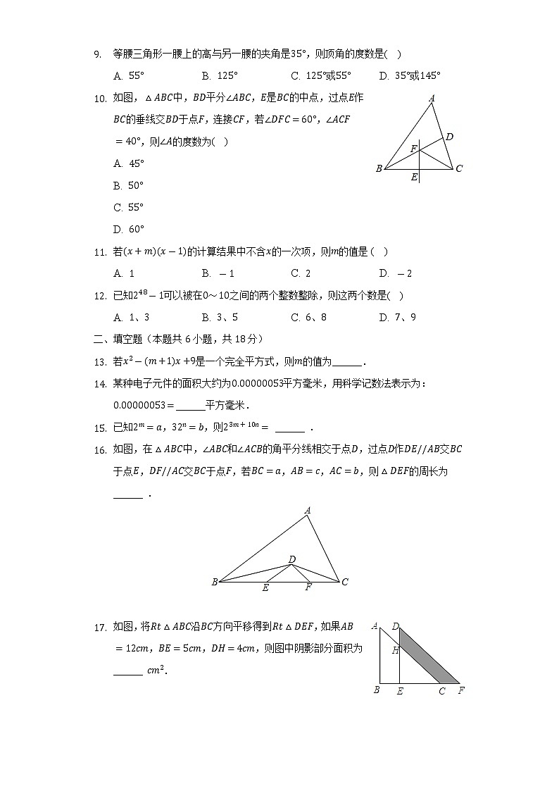 湖南省娄底市涟源市长郡蓝田中学2021-2022学年七年级下学期期末数学试卷(word版含答案)02
