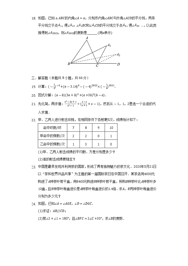 湖南省娄底市涟源市长郡蓝田中学2021-2022学年七年级下学期期末数学试卷(word版含答案)03