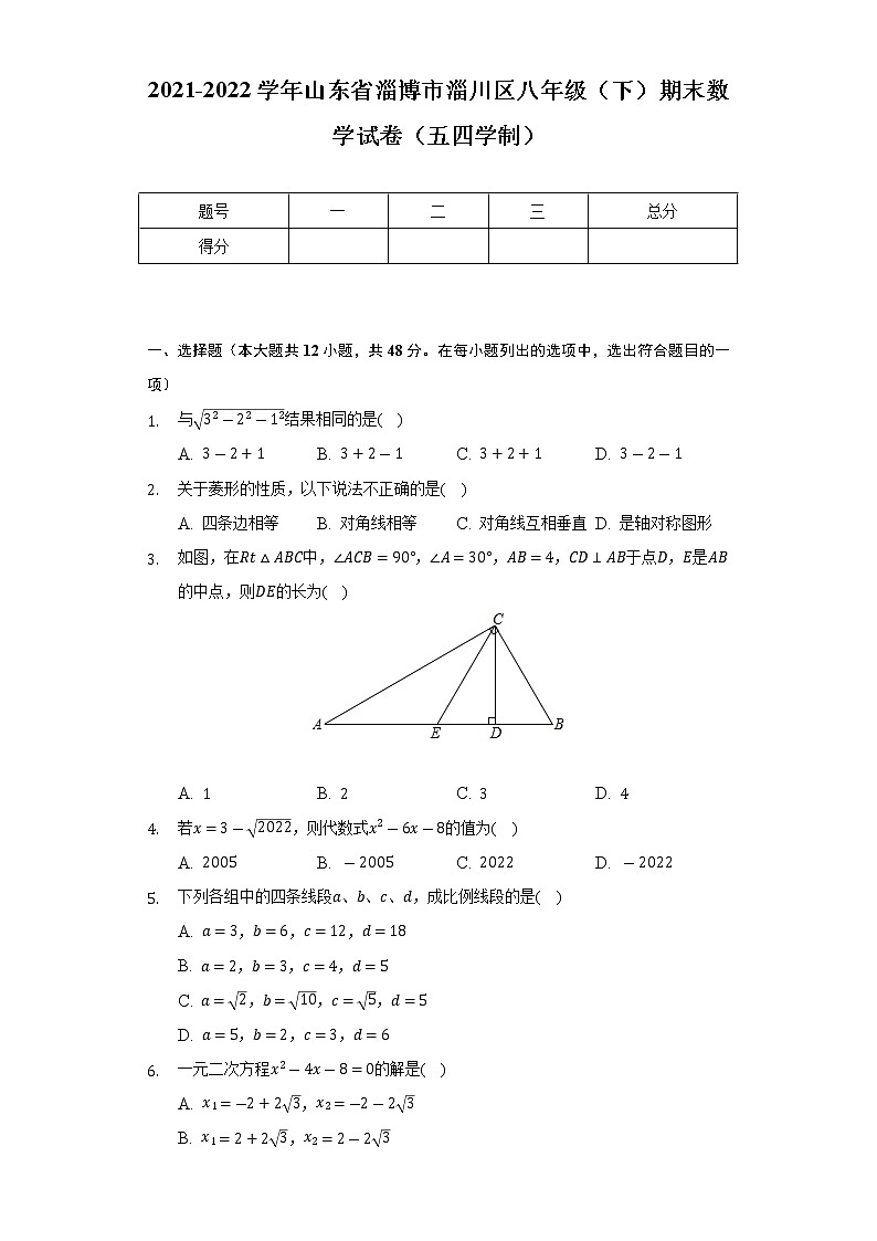 山东省淄博市淄川区2021-2022学年八年级下学期期末数学试题(word版含答案)第1页