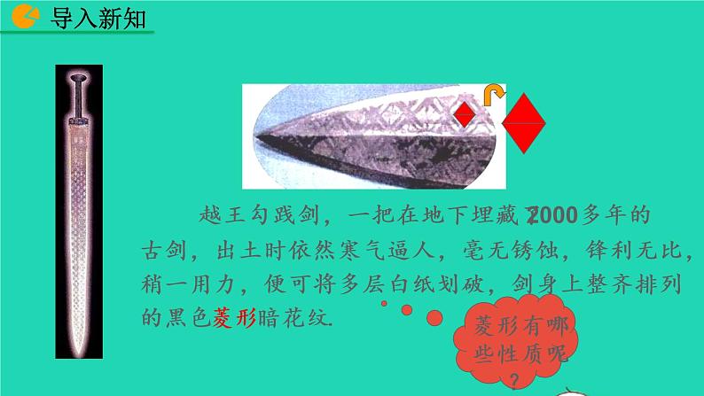 2022八年级数学下册第十八章平行四边形18.2特殊的平行四边形18.2.2菱形第1课时教学课件新版新人教版第3页