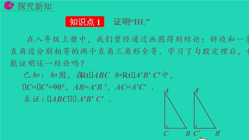 2022八年级数学下册第十七章勾股定理17.1勾股定理第3课时教学课件新版新人教版04