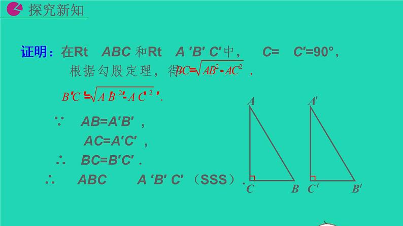 2022八年级数学下册第十七章勾股定理17.1勾股定理第3课时教学课件新版新人教版05